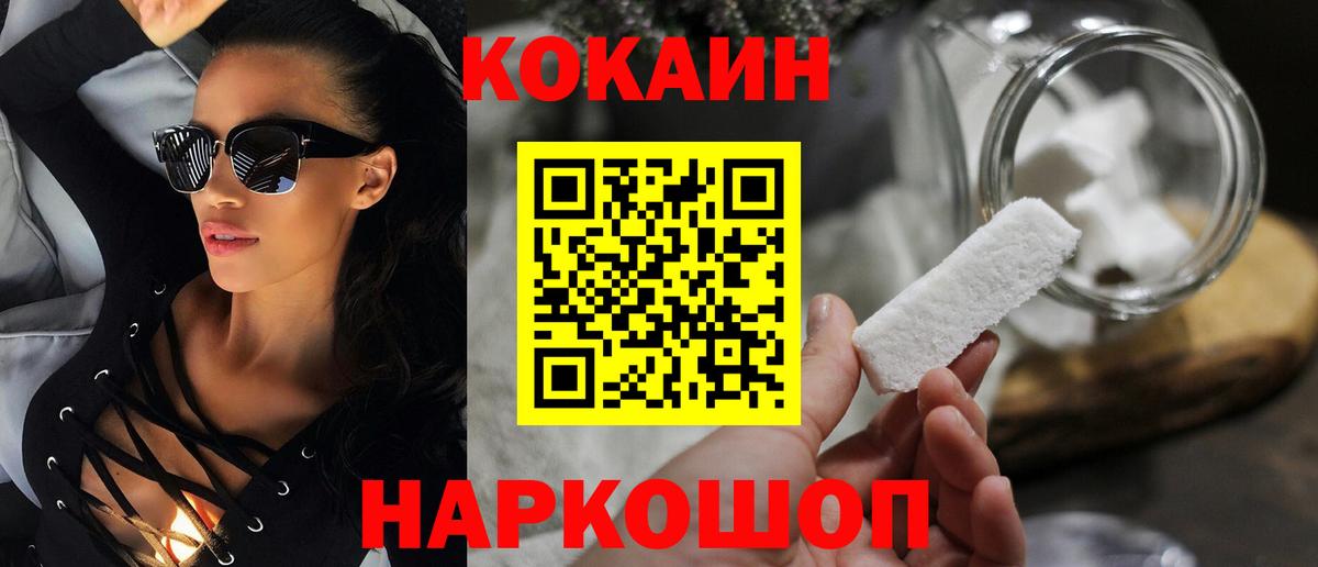 Кокаин 99%  Cocaine  Отрадное  Вход с VPN 