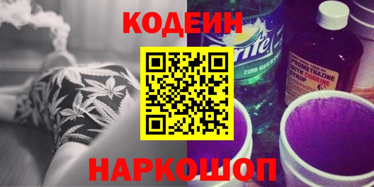 Отрадное  Codein напиток Lean (лин)  Codein напиток Lean (лин)  Вход с VPN 