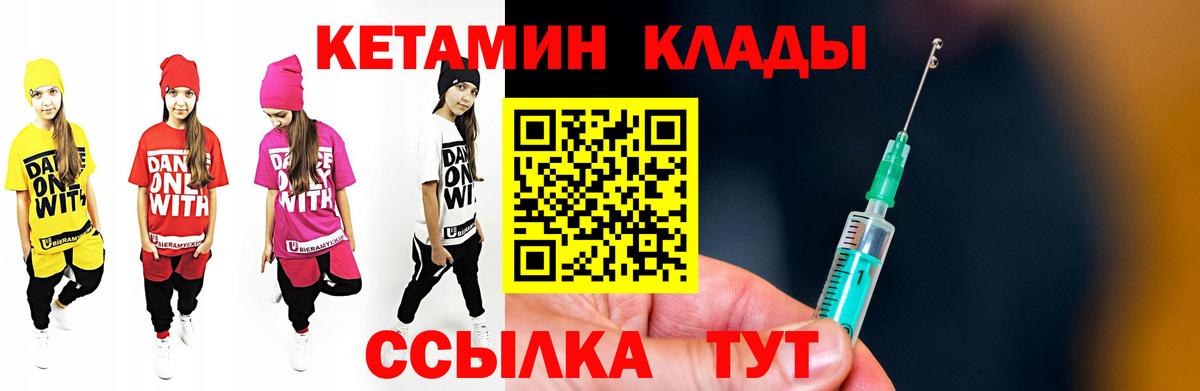 КЕТАМИН ketamine  Вход с VPN  Отрадное 