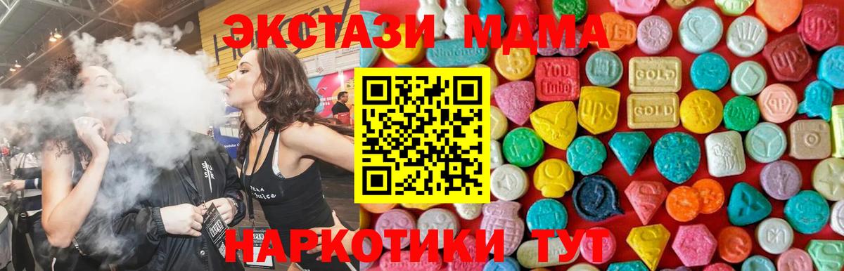 Отрадное  MDMA  Вход с VPN  MDMA VHQ  МДМА молли 