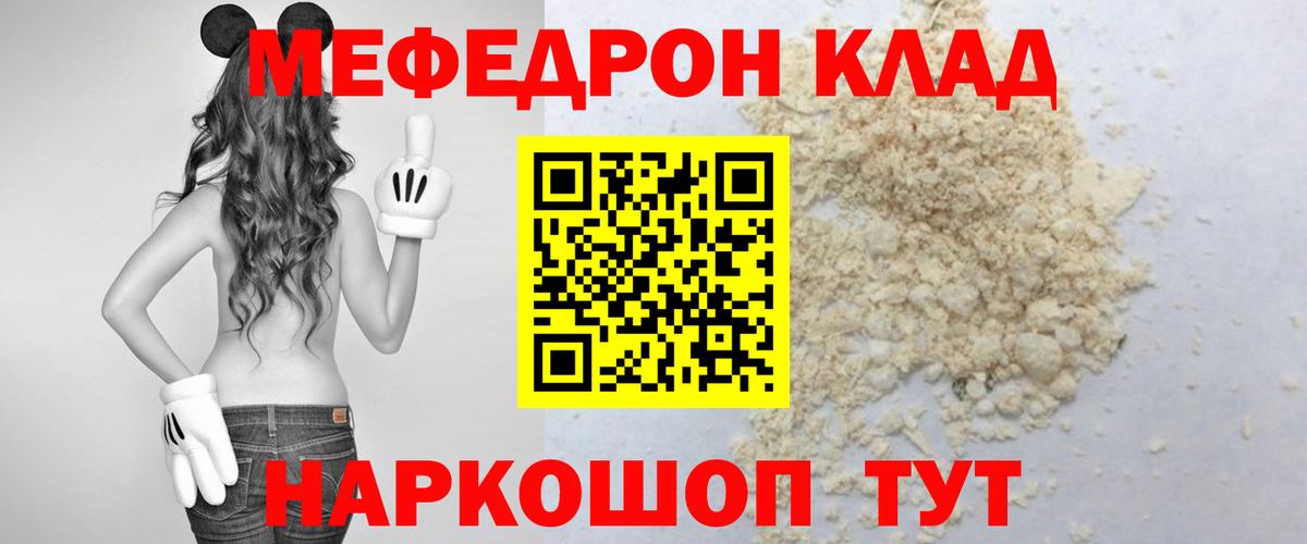 Меф мяу мяу мука Отрадное