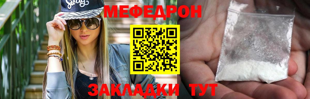 МЕФ  МЕФ кристаллы  MEGA ТОР  Вход с VPN  Отрадное  Мефедрон 