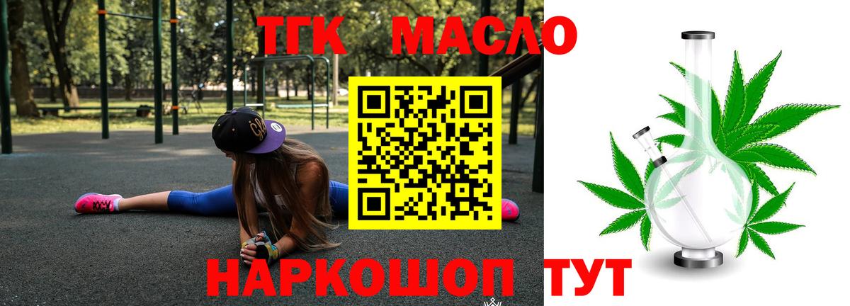 Отрадное  Дистиллят ТГК концентрат  Вход с VPN  Дистиллят ТГК жижа 
